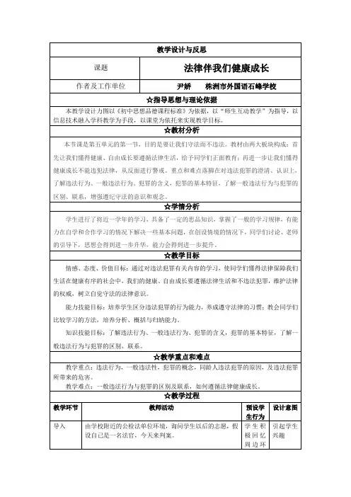 法律伴我们健康成长教学设计