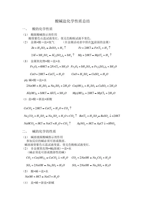 酸碱盐化学性质总结91066