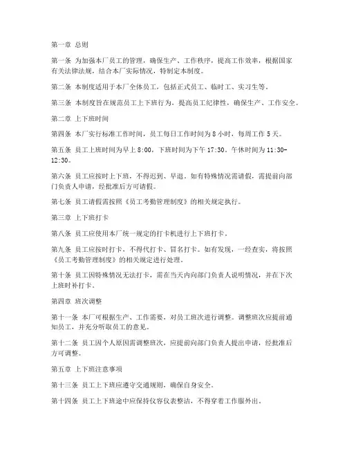 汽修厂员工上下班管理制度