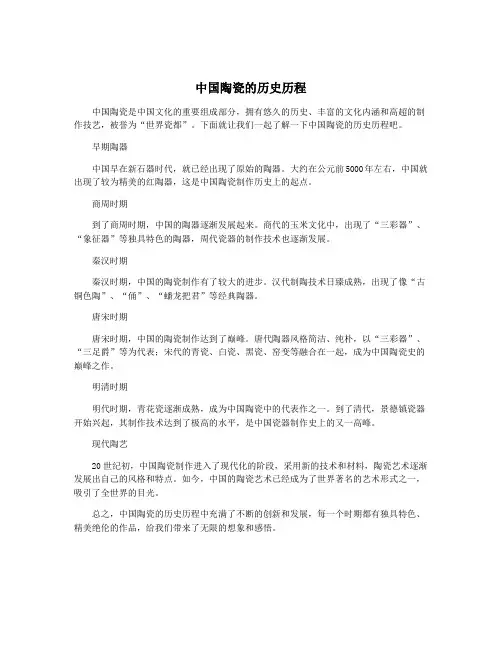 中国陶瓷的历史历程