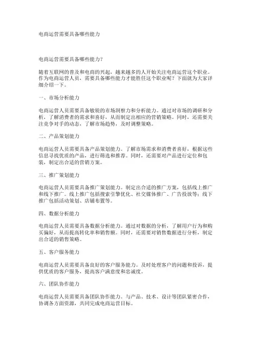 电商运营需要具备哪些能力