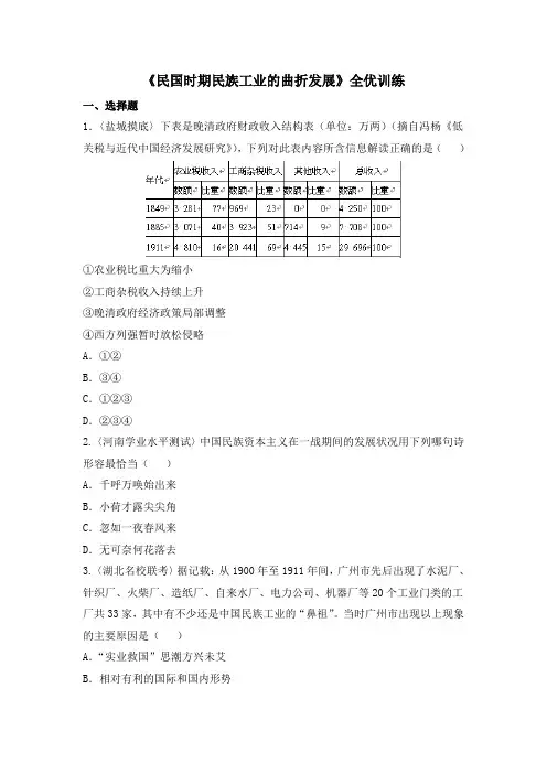 人民版高中历史必修二2.2《民国时期民族工业的曲折发展》优质习题(含答案)
