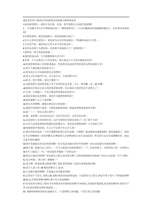 最近走红的上海政法学院教刑法的陈丽天教师的语录