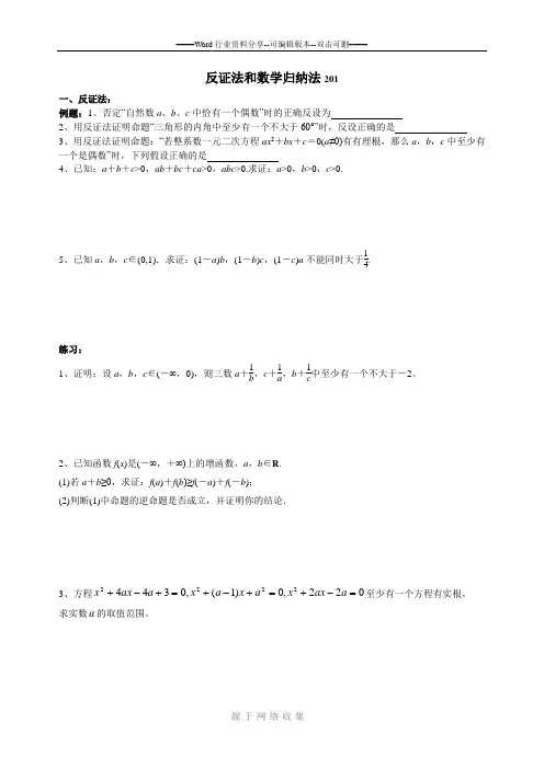 反证法和数学归纳法2013