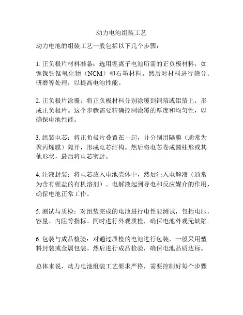 动力电池组装工艺