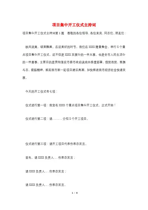 项目集中开工仪式主持词