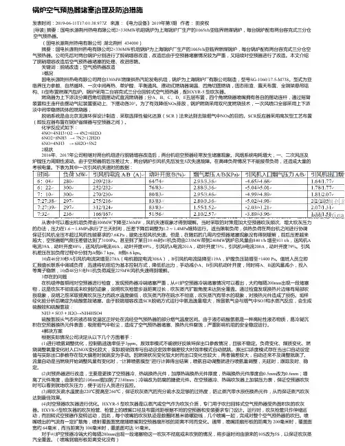 锅炉空气预热器堵塞治理及防治措施