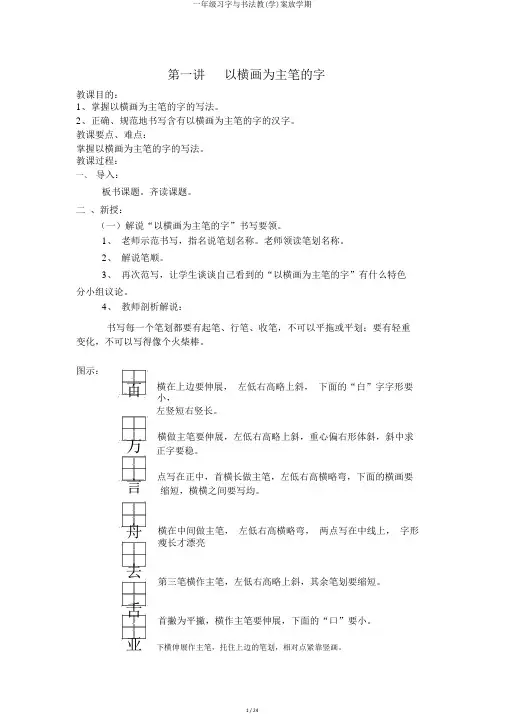 一年级习字与书法教(学)案下学期