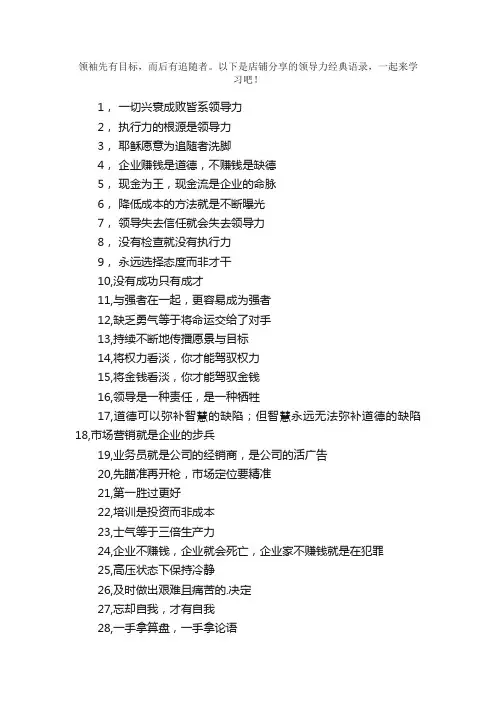 领导力的经典语录