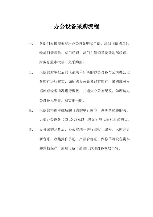 办公设备采购流程