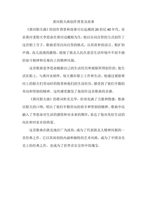 黄河船夫曲创作背景及故事