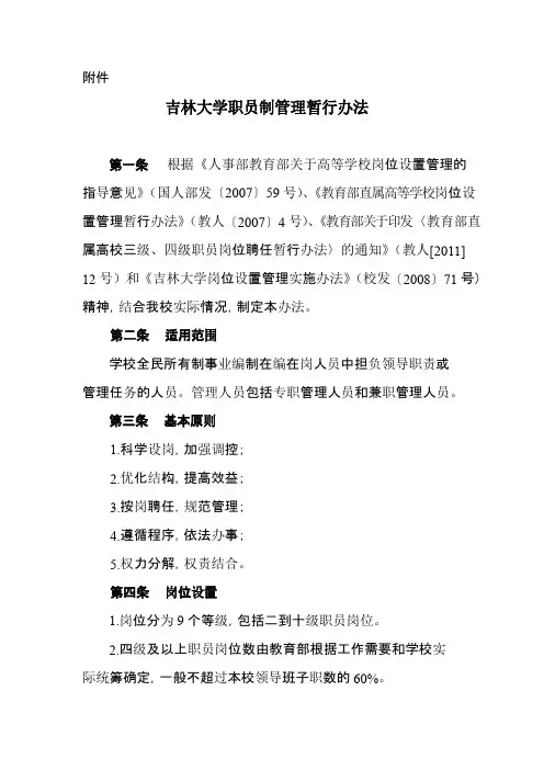 吉林大学职员制管理暂行办法