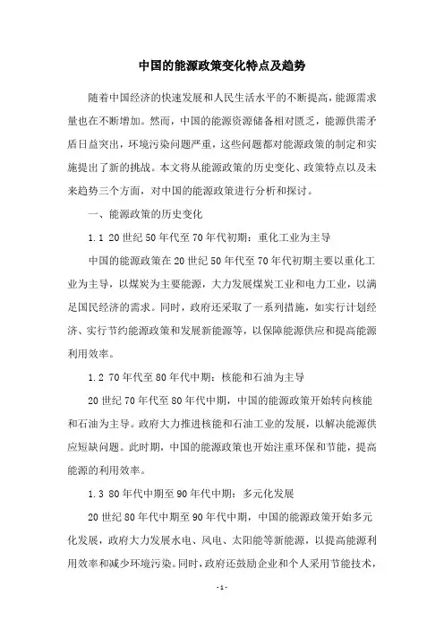 中国的能源政策变化特点及趋势