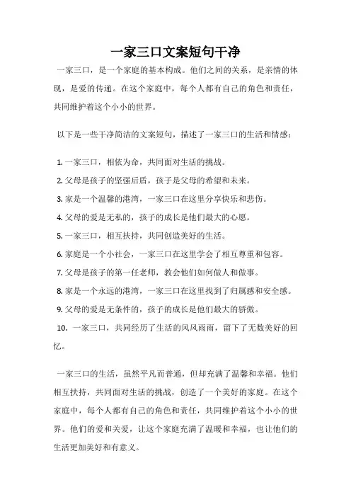一家三口文案短句干净