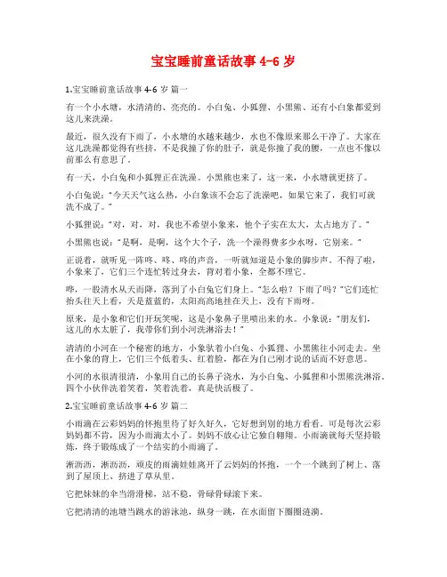 宝宝睡前童话故事4-6岁