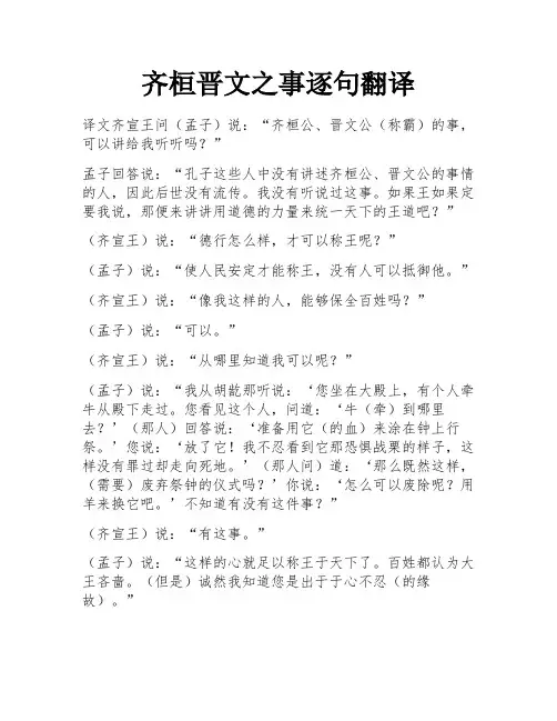 齐桓晋文之事逐句翻译