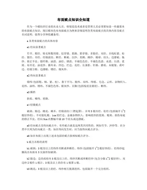 布面疵点知识全知道