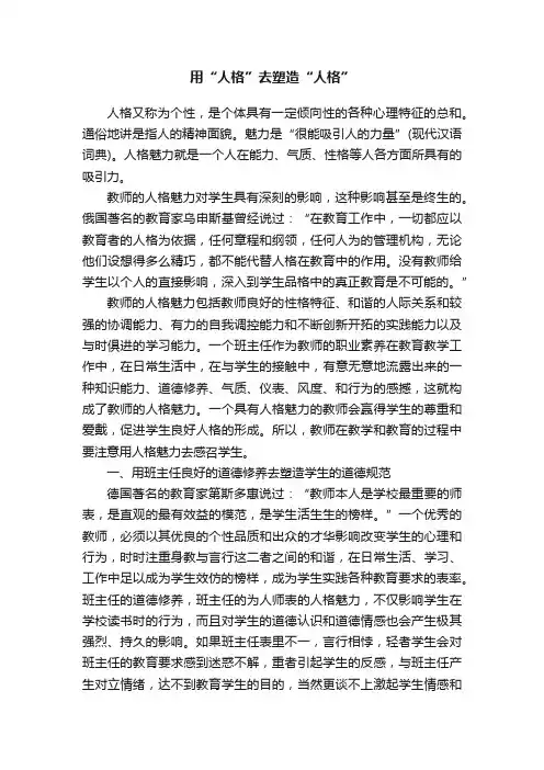 用“人格”去塑造“人格”