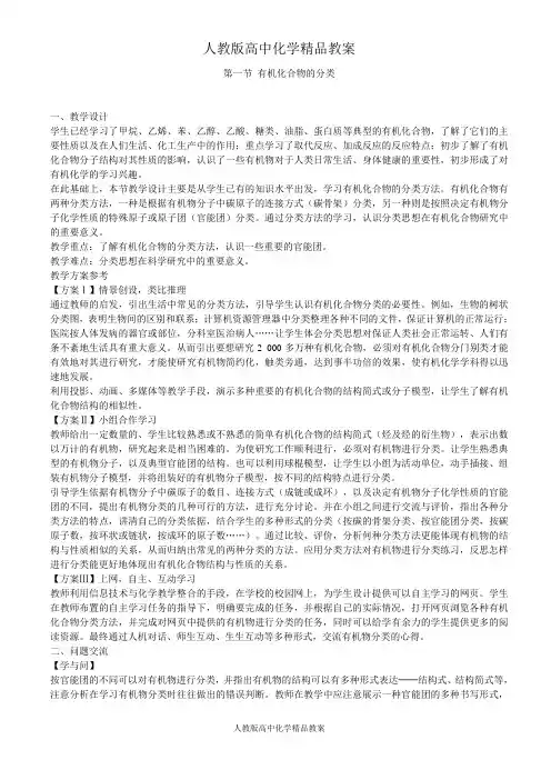 人教版高中化学精品教案：选修5有机化学基础(1)