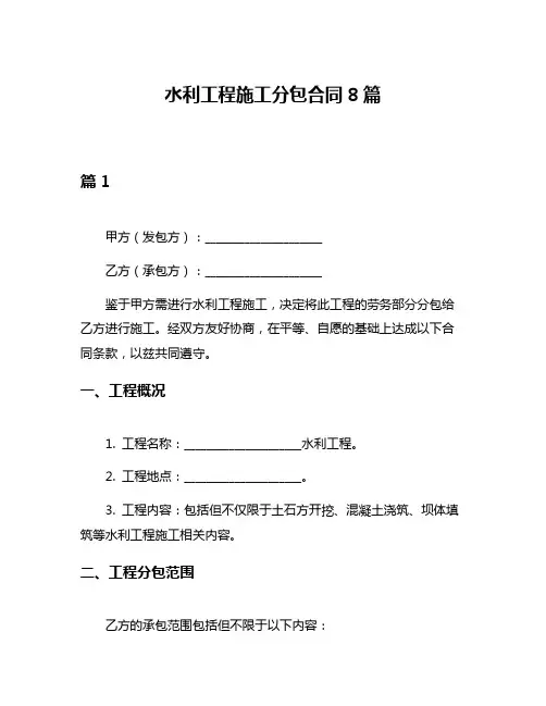 水利工程施工分包合同8篇