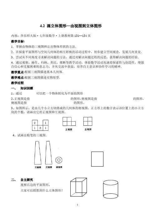 由视图到立体图形(教案)