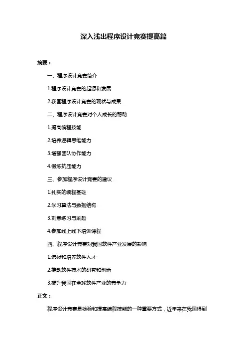 深入浅出程序设计竞赛提高篇