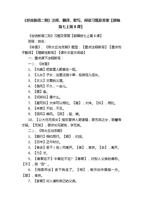 《世说新语二则》注释、翻译、默写、阅读习题及答案【部编版七上第8课】