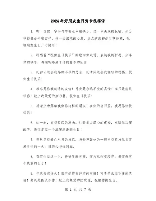 2024年好朋友生日贺卡祝福语(四篇)