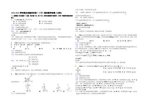 2020-2021学年湖北省随州市高一(下)期末数学试卷(文科) Word版含解析