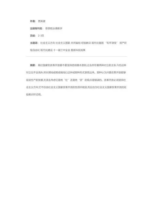 改革开放必须坚持社会主义方向