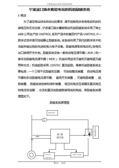 溪口抽水蓄能励磁系统