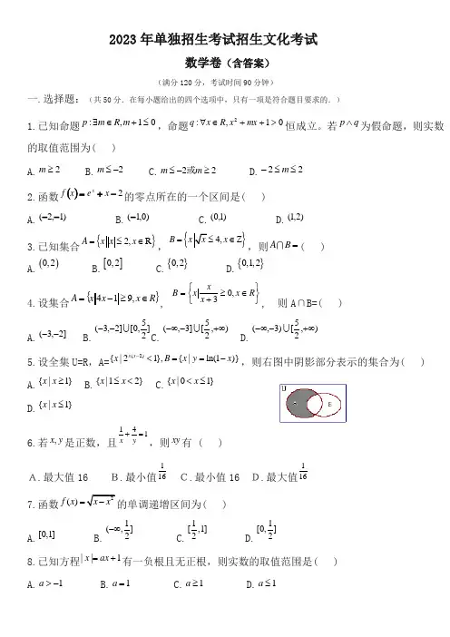 2023年单招考试数学+英语试卷及含答案 (4)