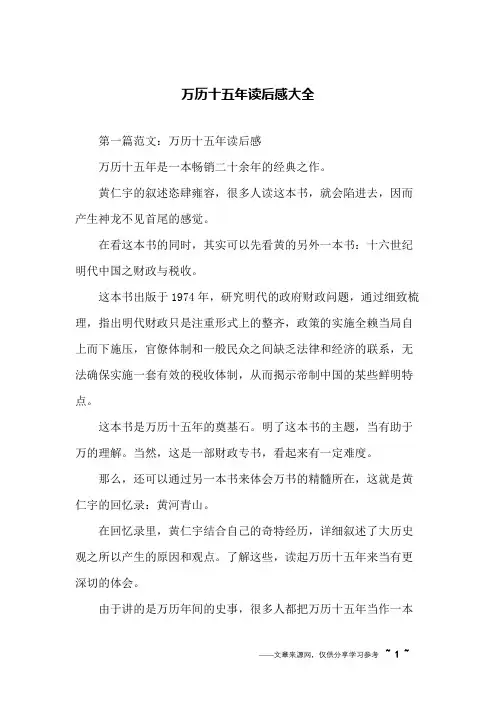 万历十五年读后感大全