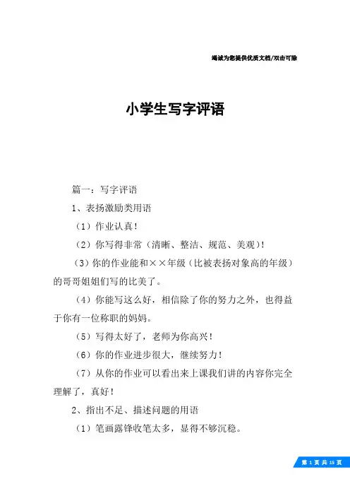 小学生写字评语
