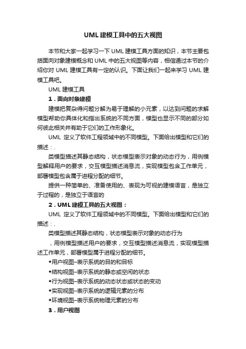 UML建模工具中的五大视图
