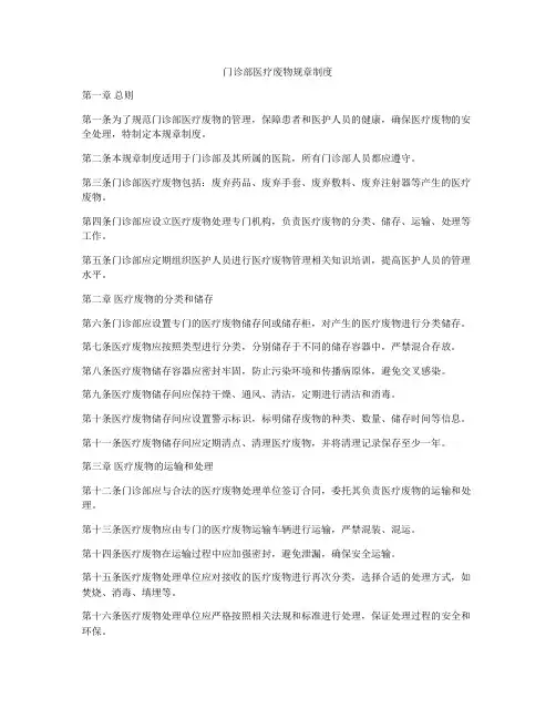 门诊部医疗废物规章制度