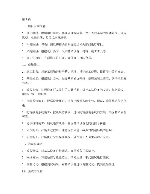 无线基站工程施工流程(3篇)