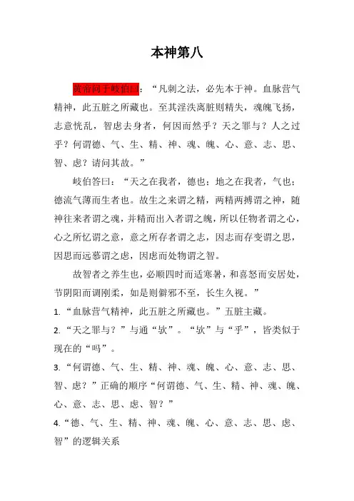 《黄帝内经》本神第八