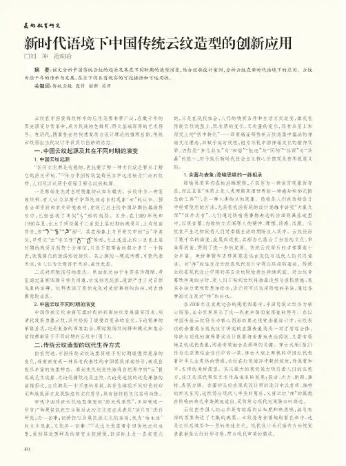 新时代语境下中国传统云纹造型的创新应用