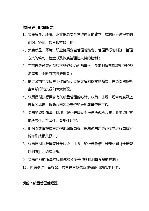 (完整版)质量管理部岗位职责