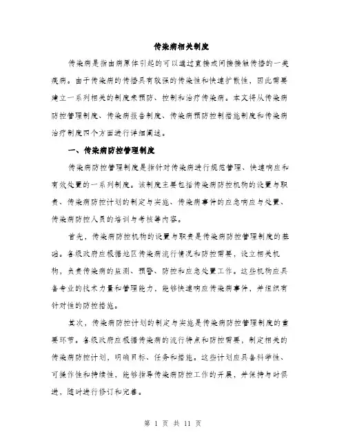 传染病相关制度（4篇）