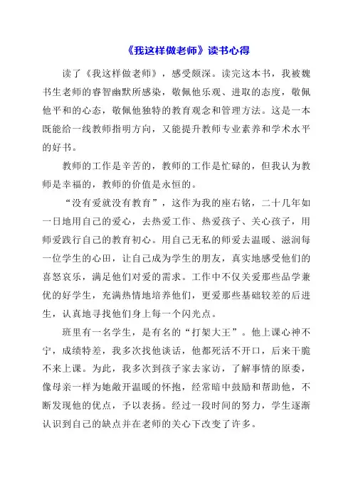 《我这样做老师》读书心得