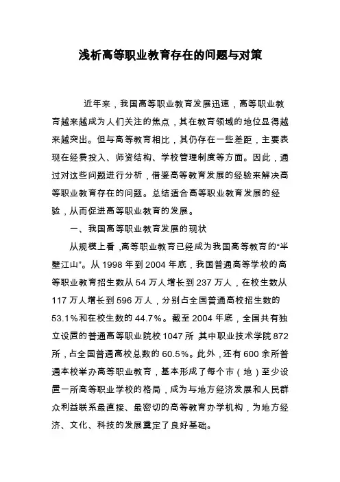 浅析高等职业教育存在的问题与对策