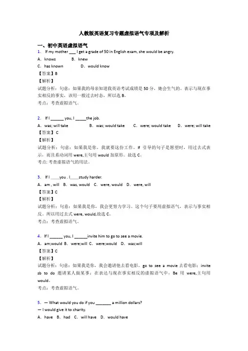 人教版英语复习专题虚拟语气专项及解析