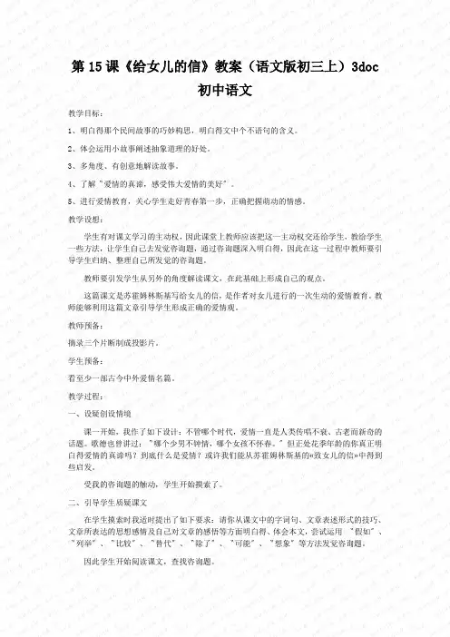 第15课《给女儿的信》教案(语文版初三上)3doc初中语文