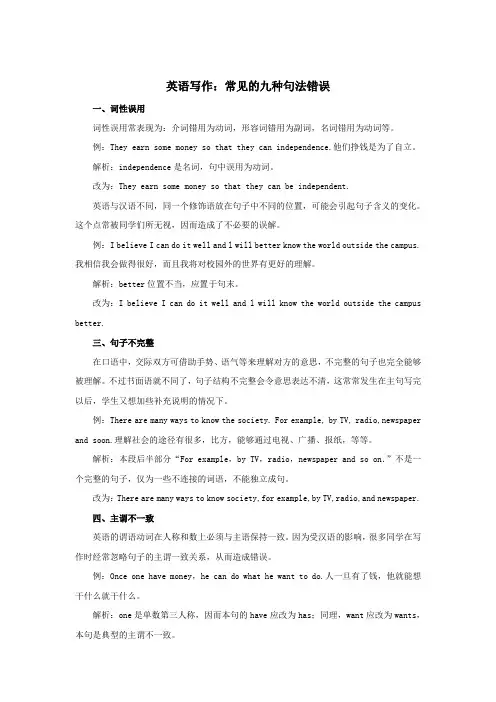 英语写作：常见的九种句法错误