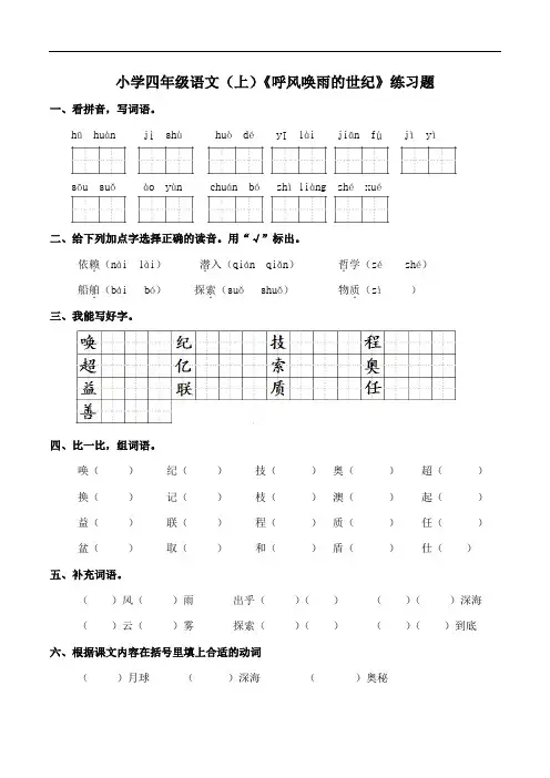 部编版小学四年级上册语文7呼风唤雨的世纪同步练习试题(含答案)