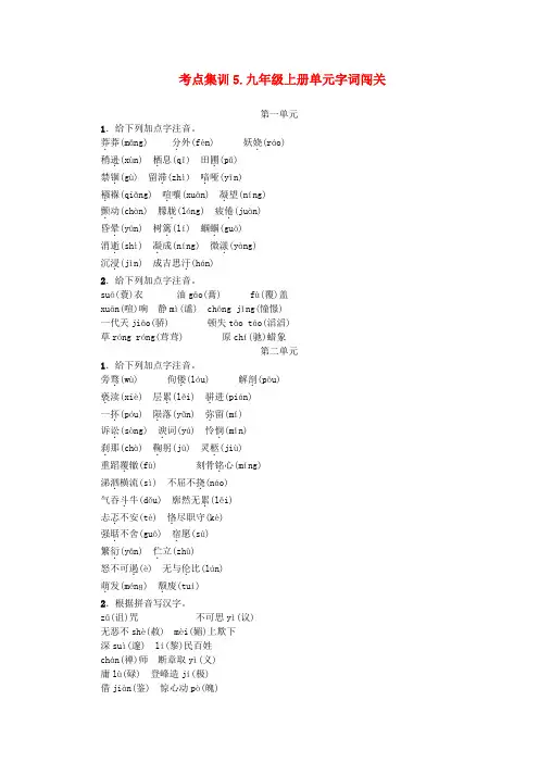 名师面对面金华地区2017中考语文考点集训5