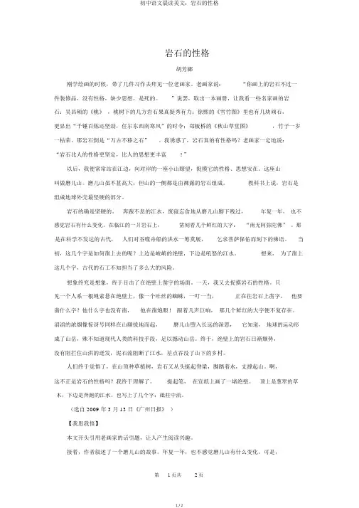 初中语文晨读美文：岩石的性格