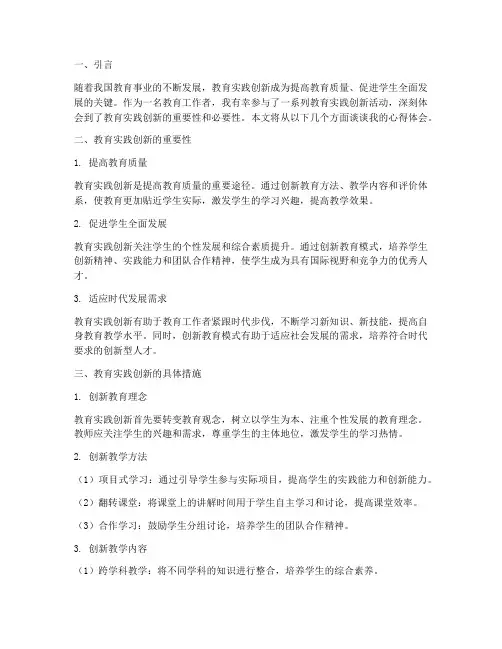 教育实践创新_心得体会